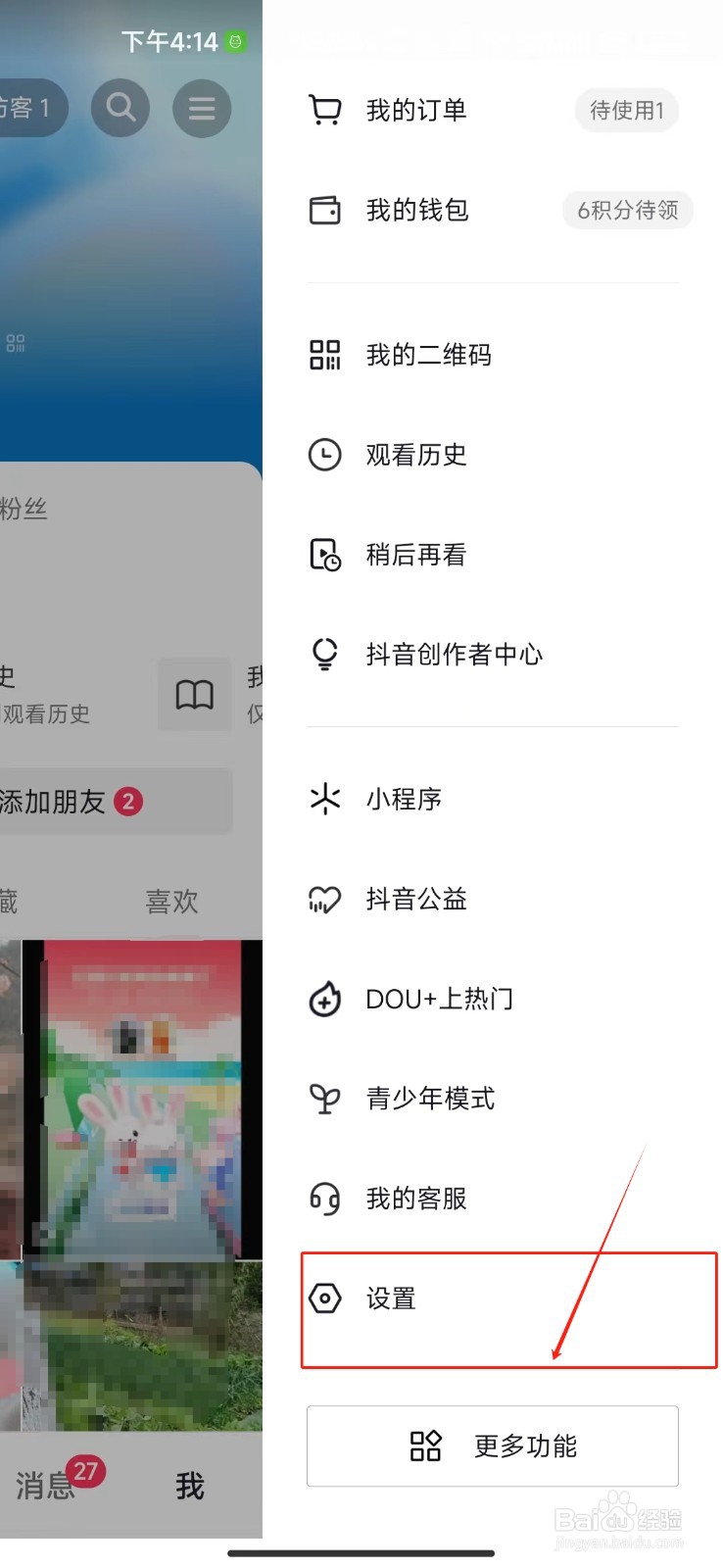 抖音极速版关闭开启抖音时默认静音功能的教程