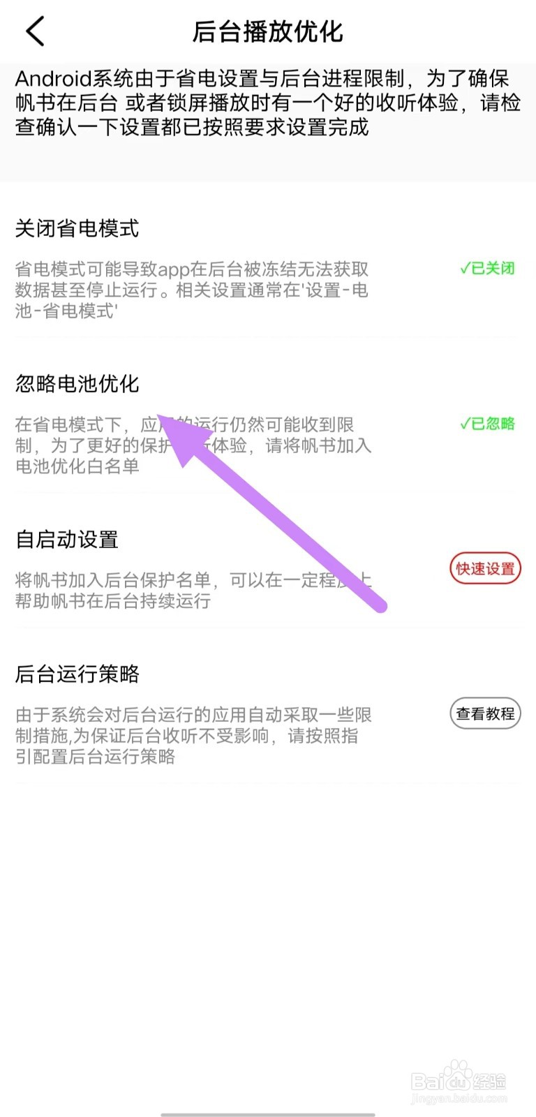 帆书如何查看忽略电池优化？