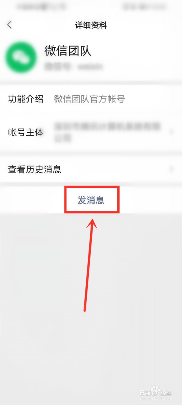 微信中的微信团队在哪里找