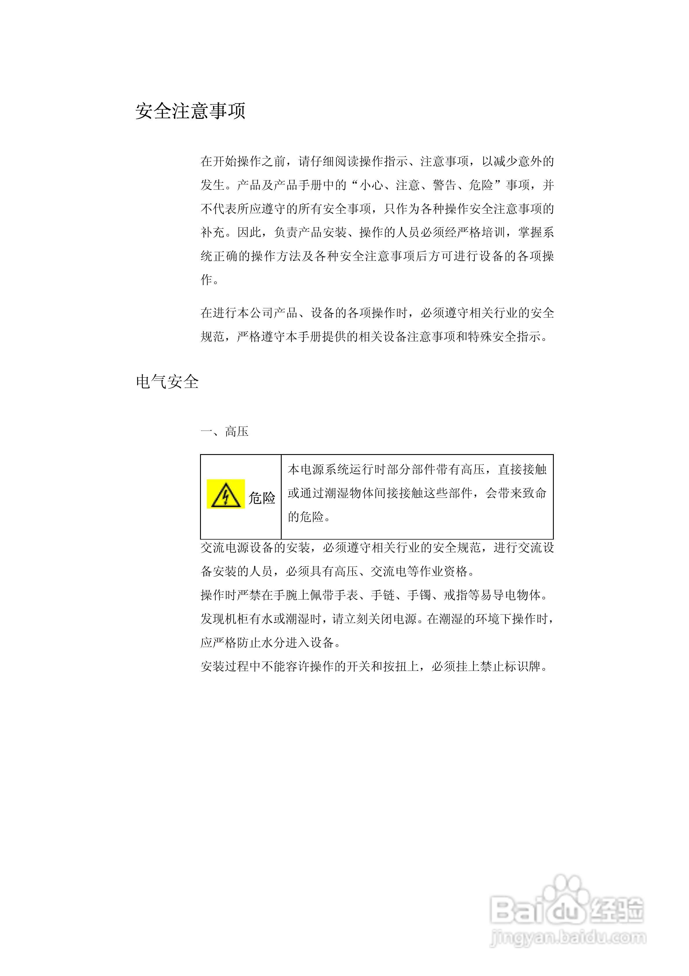 PS48300-30智能高频开关电源系统用户手册:[1]