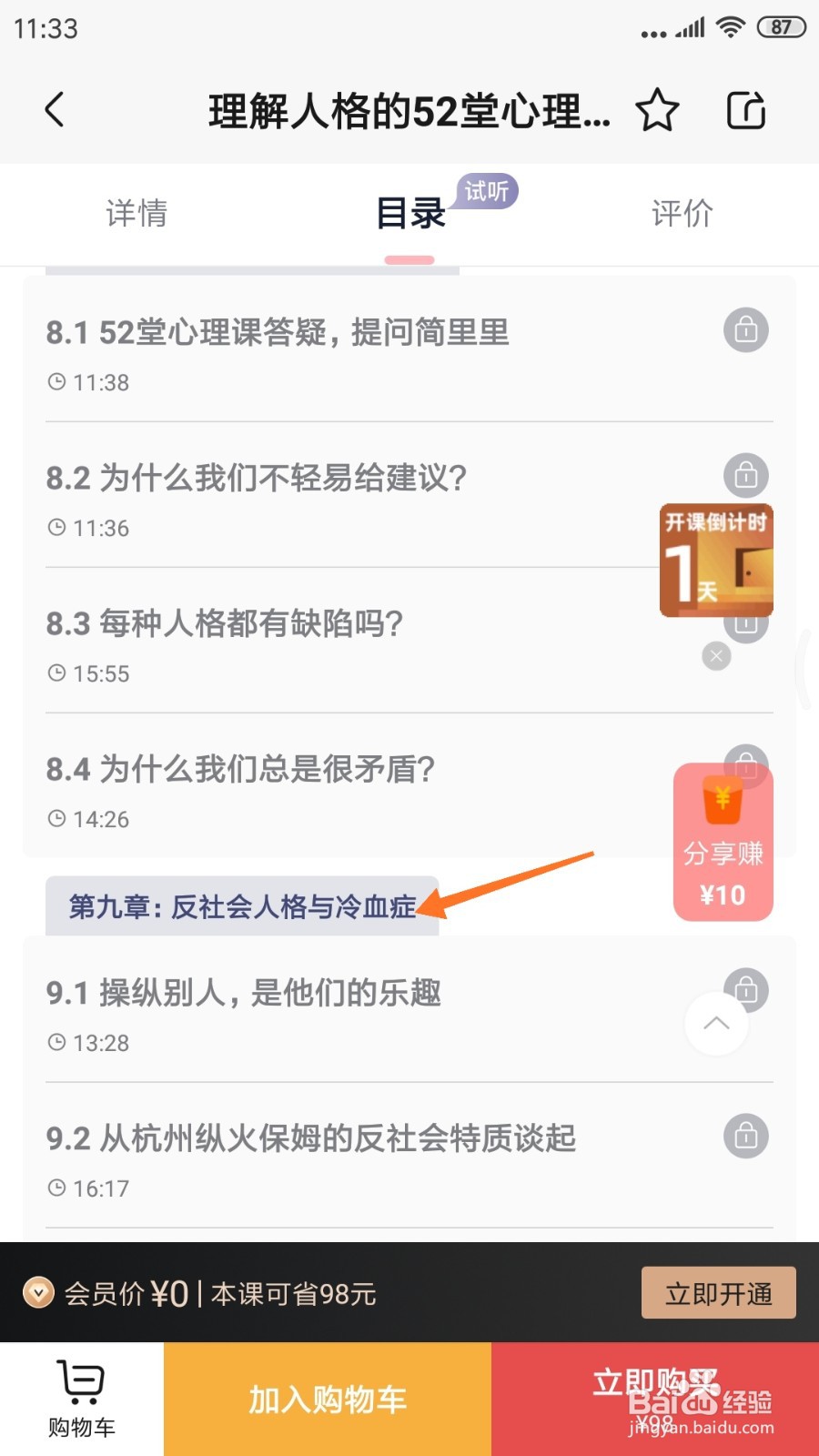 简单心理中如何查看反社会人格和冷血症