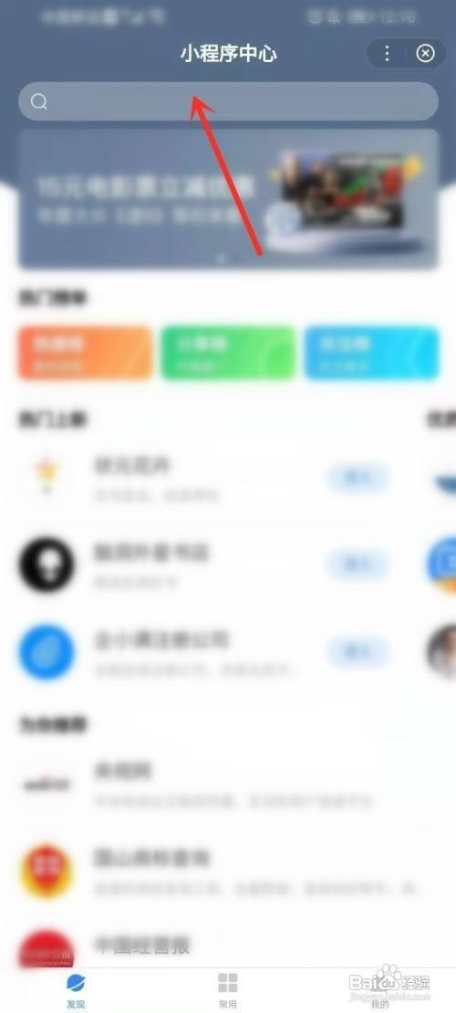 百度高考小程序如何才能用