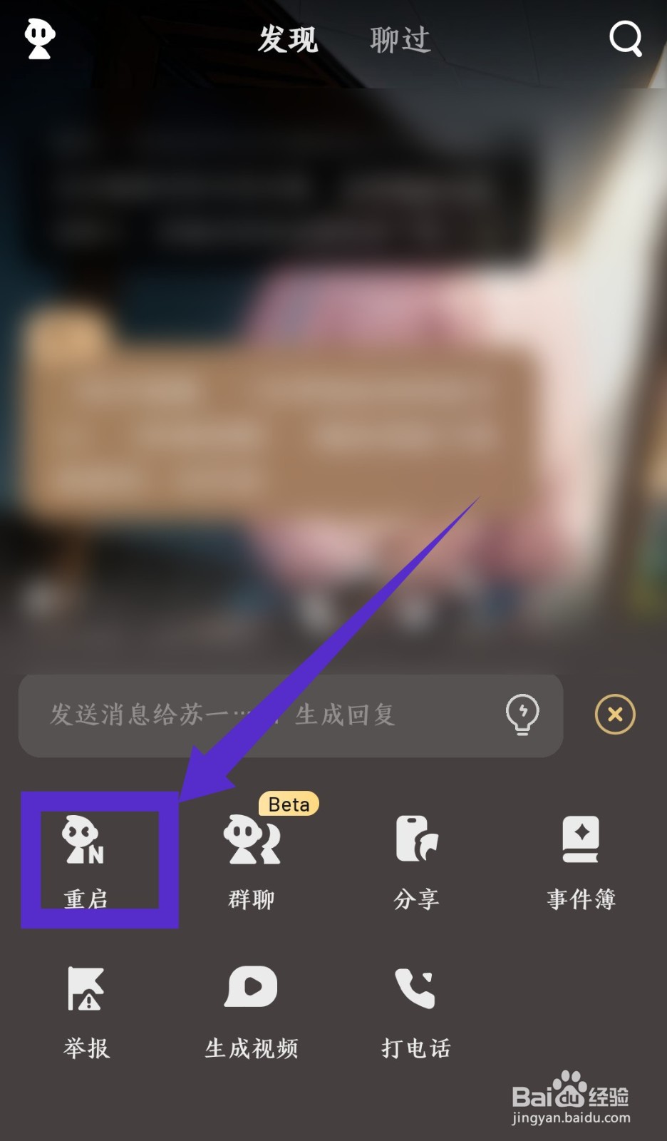星野怎么重启智能体