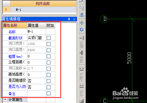 广联达BIM土建算量中怎么绘制参数门