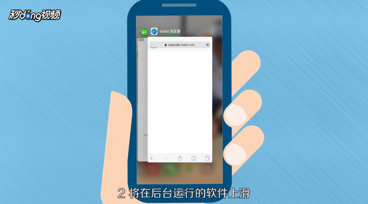 iOS系统怎么关闭后台软件