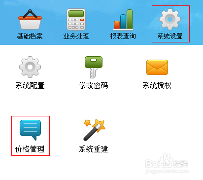如何用喷绘管理软件管理所添加的材料价格