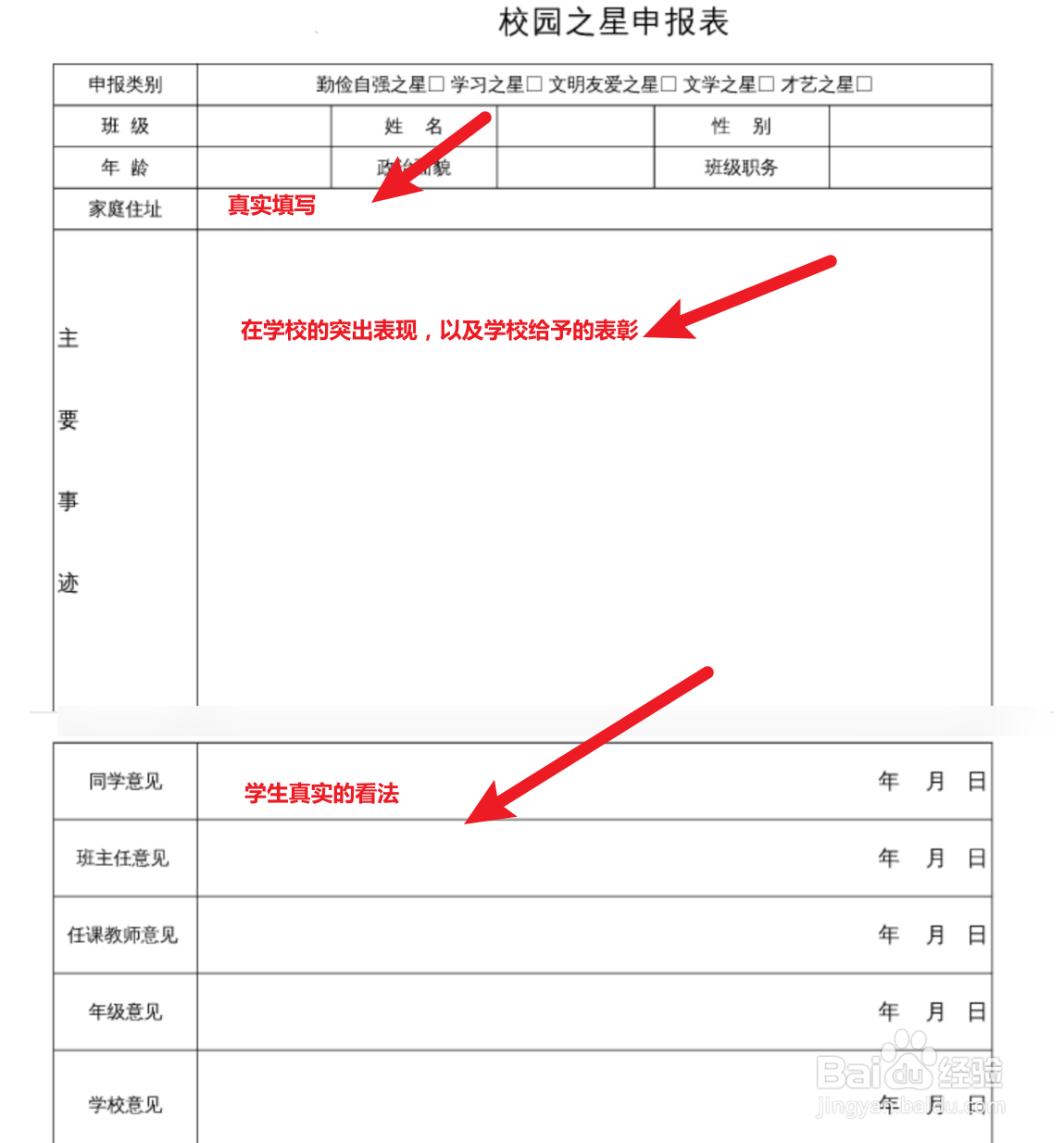 校园之星申请表怎么填