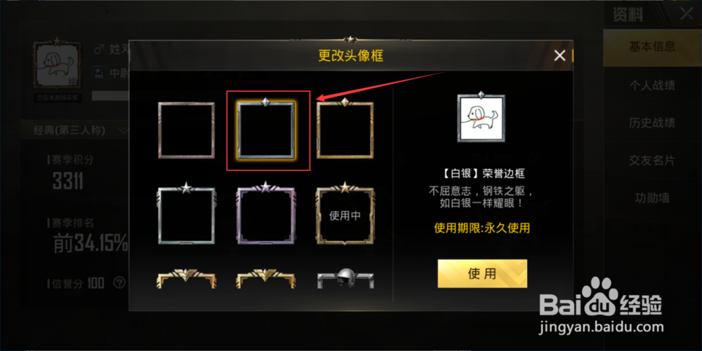 绝地求生刺激战场如何更换头像框