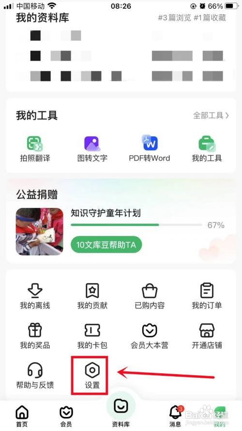 如何给百度文库app打分