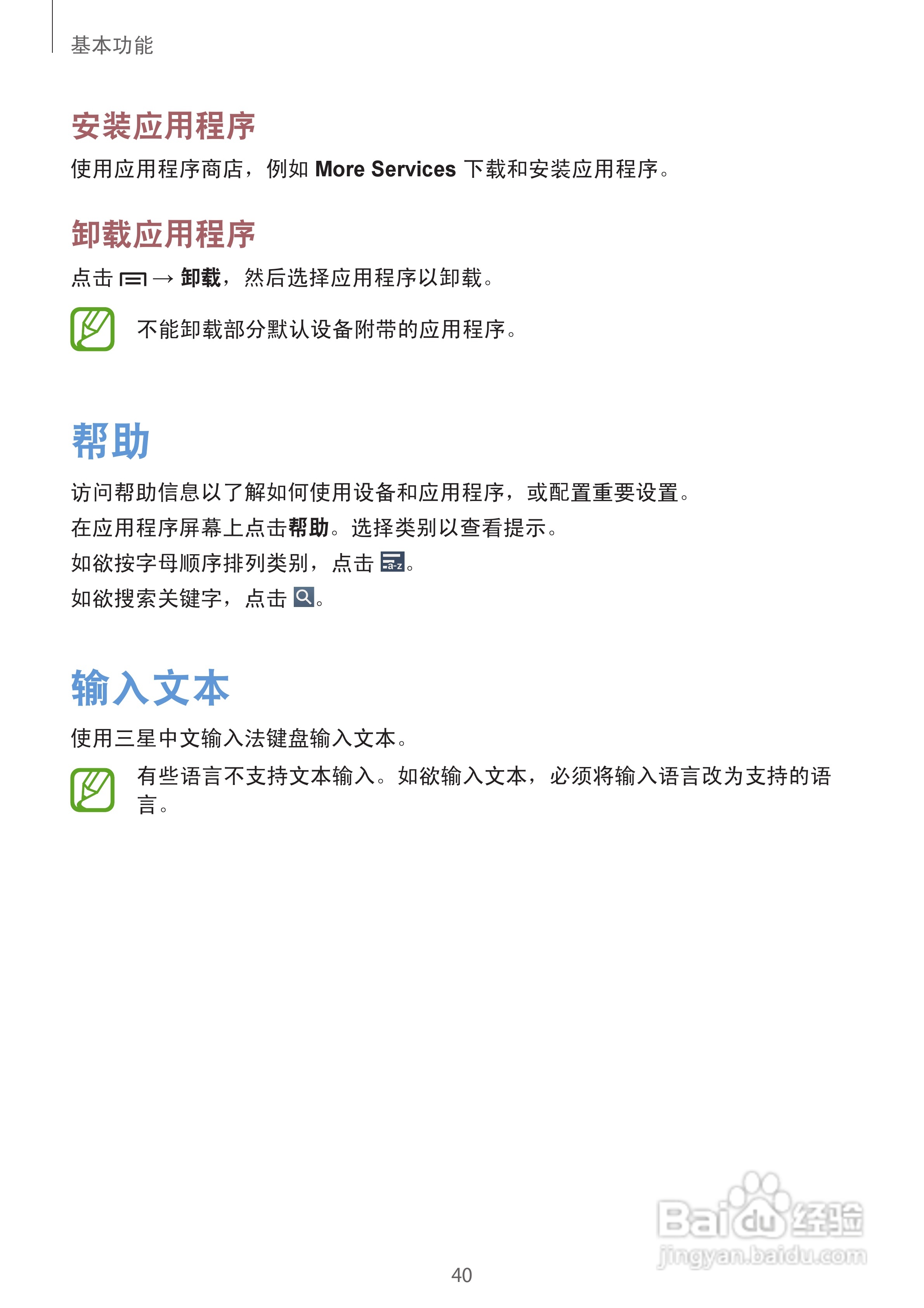 三星GALAXY S4 GT-I9508(移动版)手机说明书:[4]