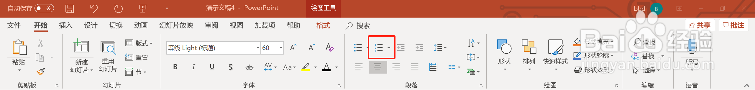 如何在PPT中使用项目符号