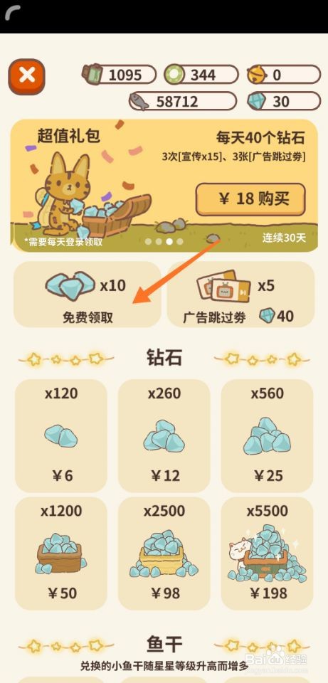 动物餐厅怎么领取钻石