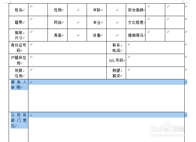 如何用word快速制作表单