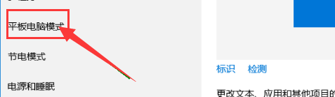 win10系统如何关闭平板模式