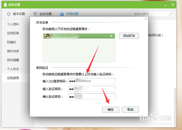 怎么设置QQ远程桌面自动连接请求？