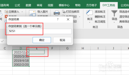 excel利用工具箱实现日期转干支大写混合