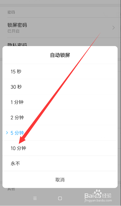 红米手机怎么设置屏幕亮度时间