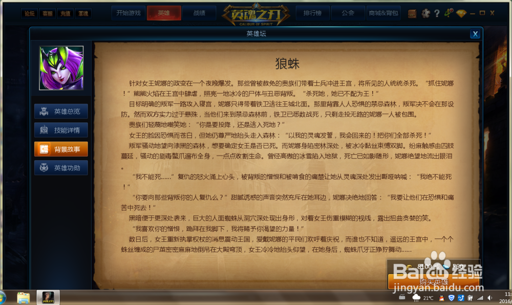 “英魂之刃”中怎么使用近战英雄狼蛛