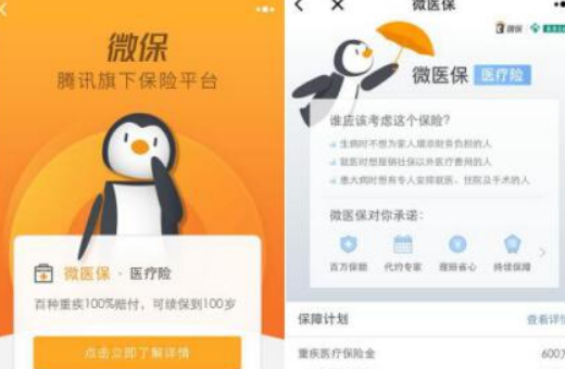 微信里的微保可信吗