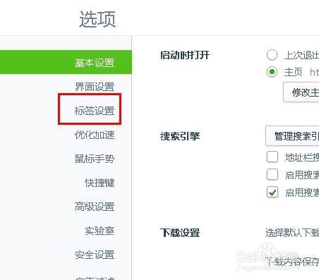 360浏览器如何显示和隐藏标签页的关闭按钮