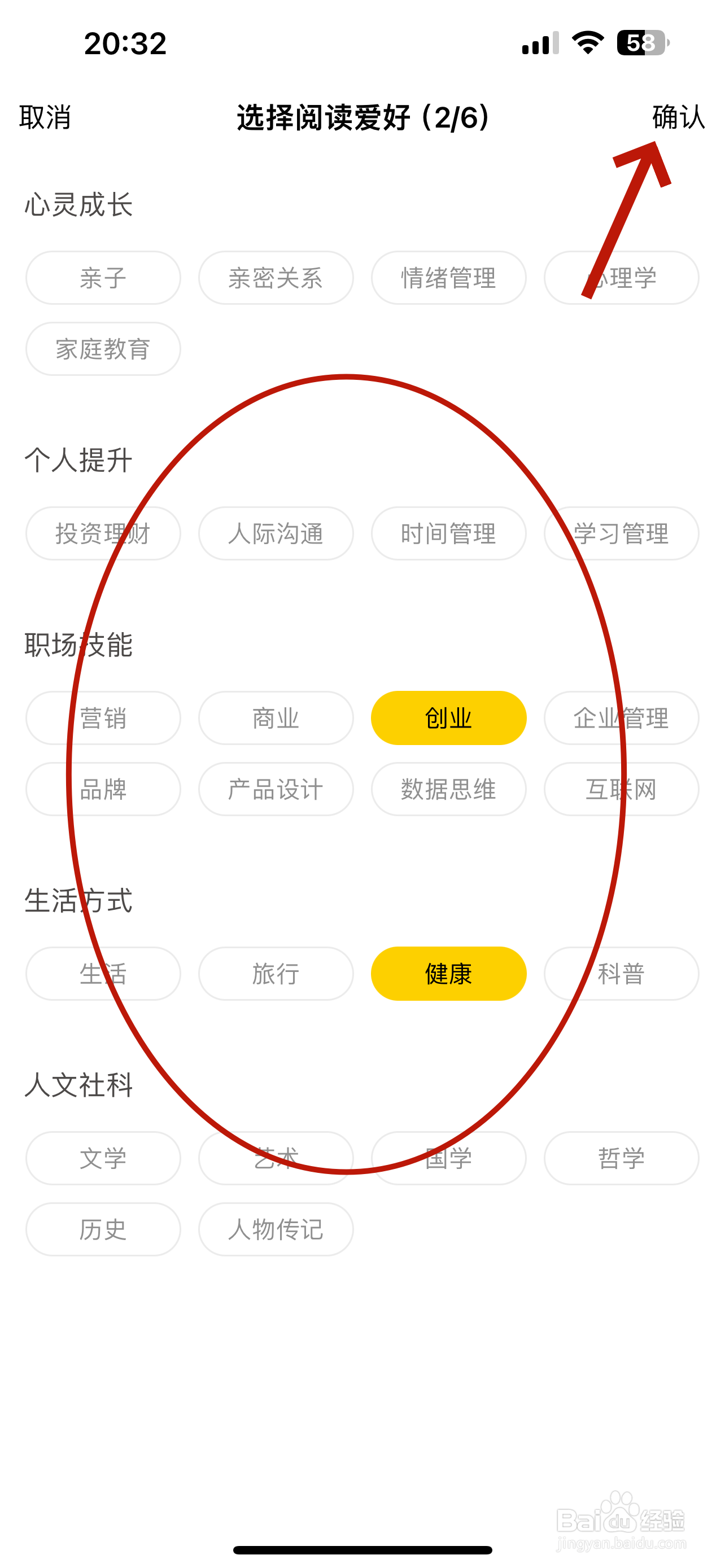 帆书怎么设置阅读爱好