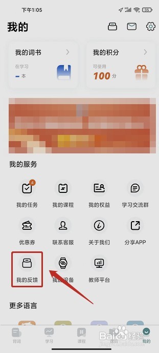 莱特俄语背单词要怎样提交问题反馈