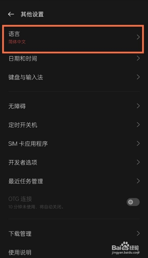 realme真我GT大师版如何设置语言