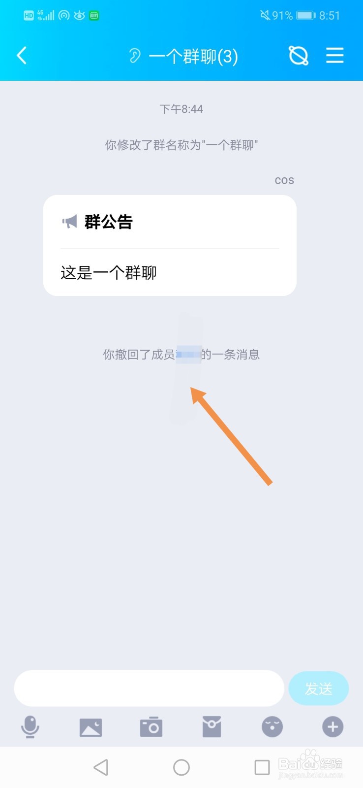 QQ群里面群主怎么撤回群成员的消息