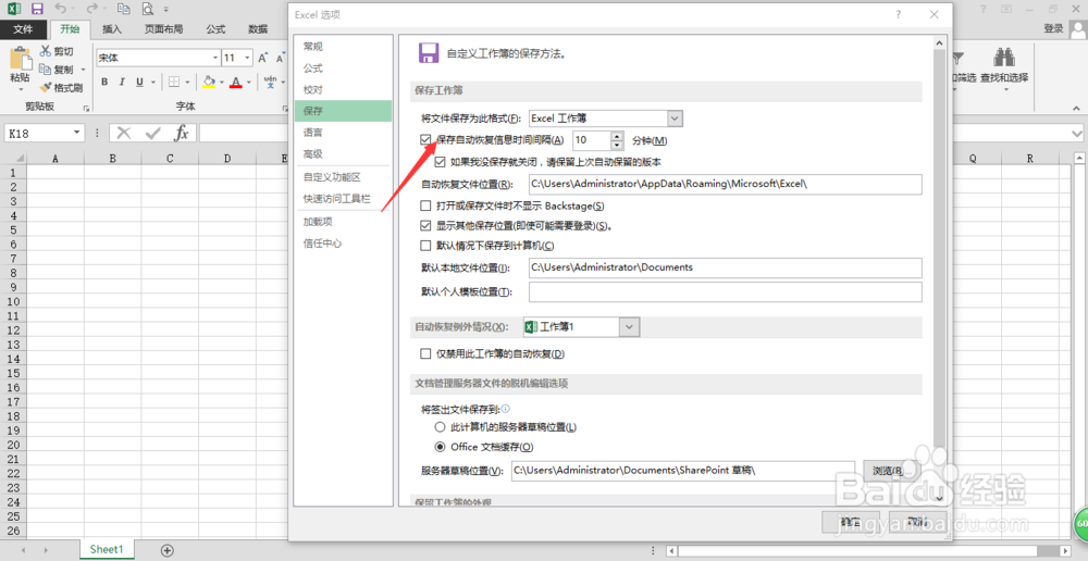 excel2016如何设置自动保存功能