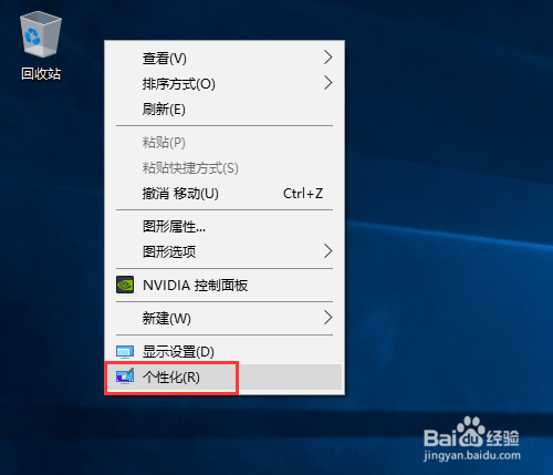 Win10系统此电脑怎么放到桌面