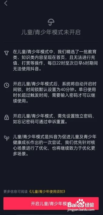 抖音极速版青少年模式如何开启