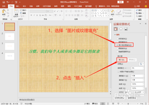 如何设置ppt的背景图片