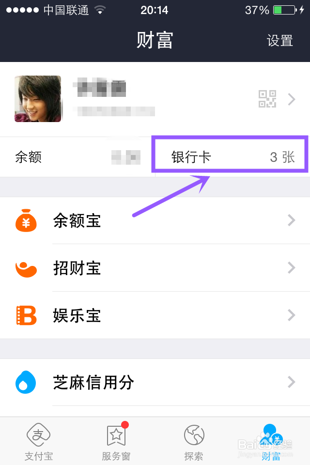 支付宝怎么添加、删除银行卡