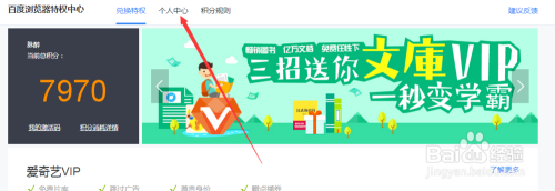 百度浏览器特权中心兑换百度文库vip