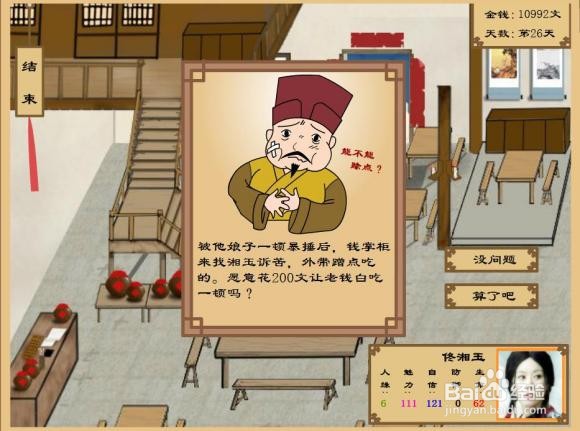 武林外传勇夺金掌柜攻略