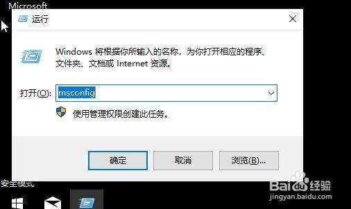 win10怎么进入安全模式