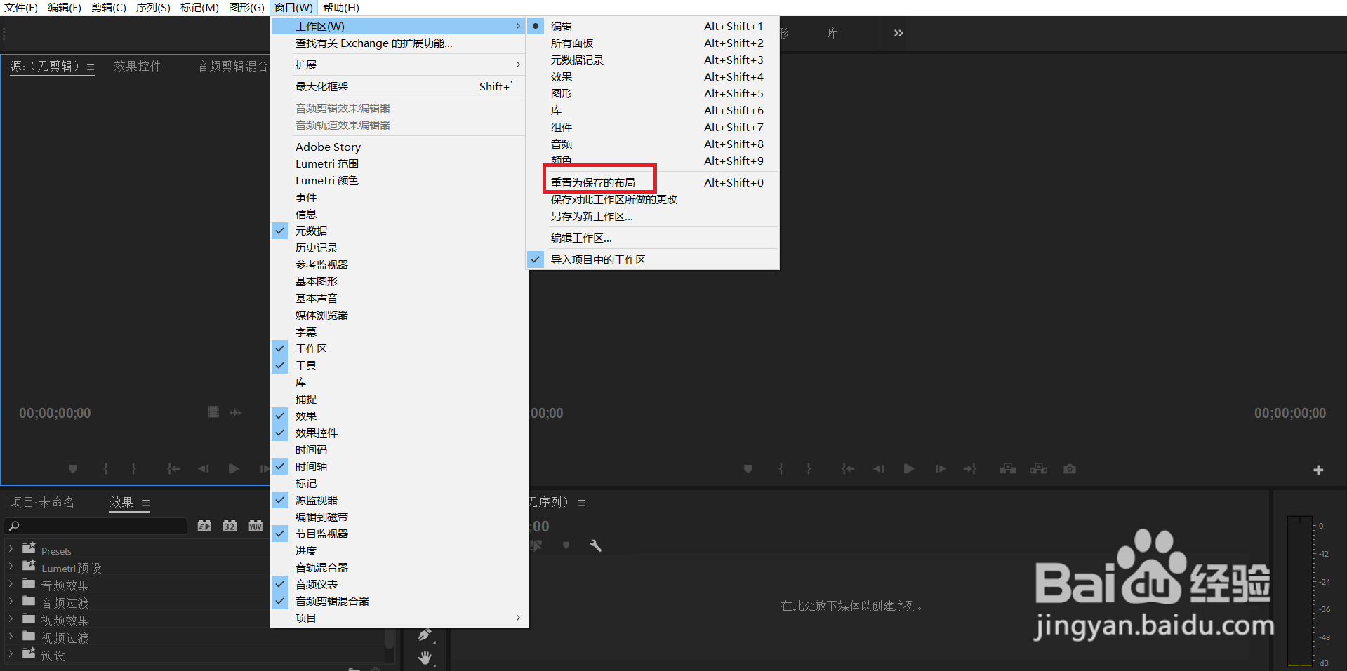 PR视频剪辑中不小心关掉了面板怎么办？