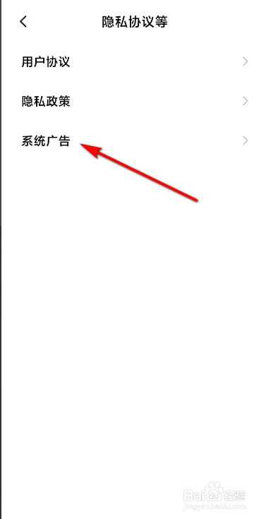 小米手机关闭系统工具广告的方法