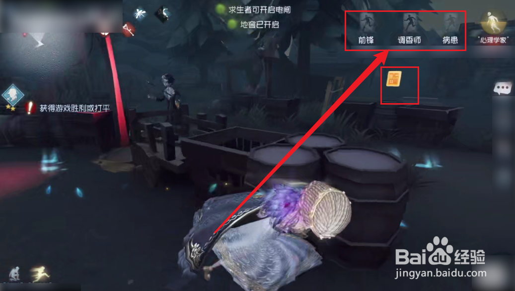 第五人格心理学家怎么玩