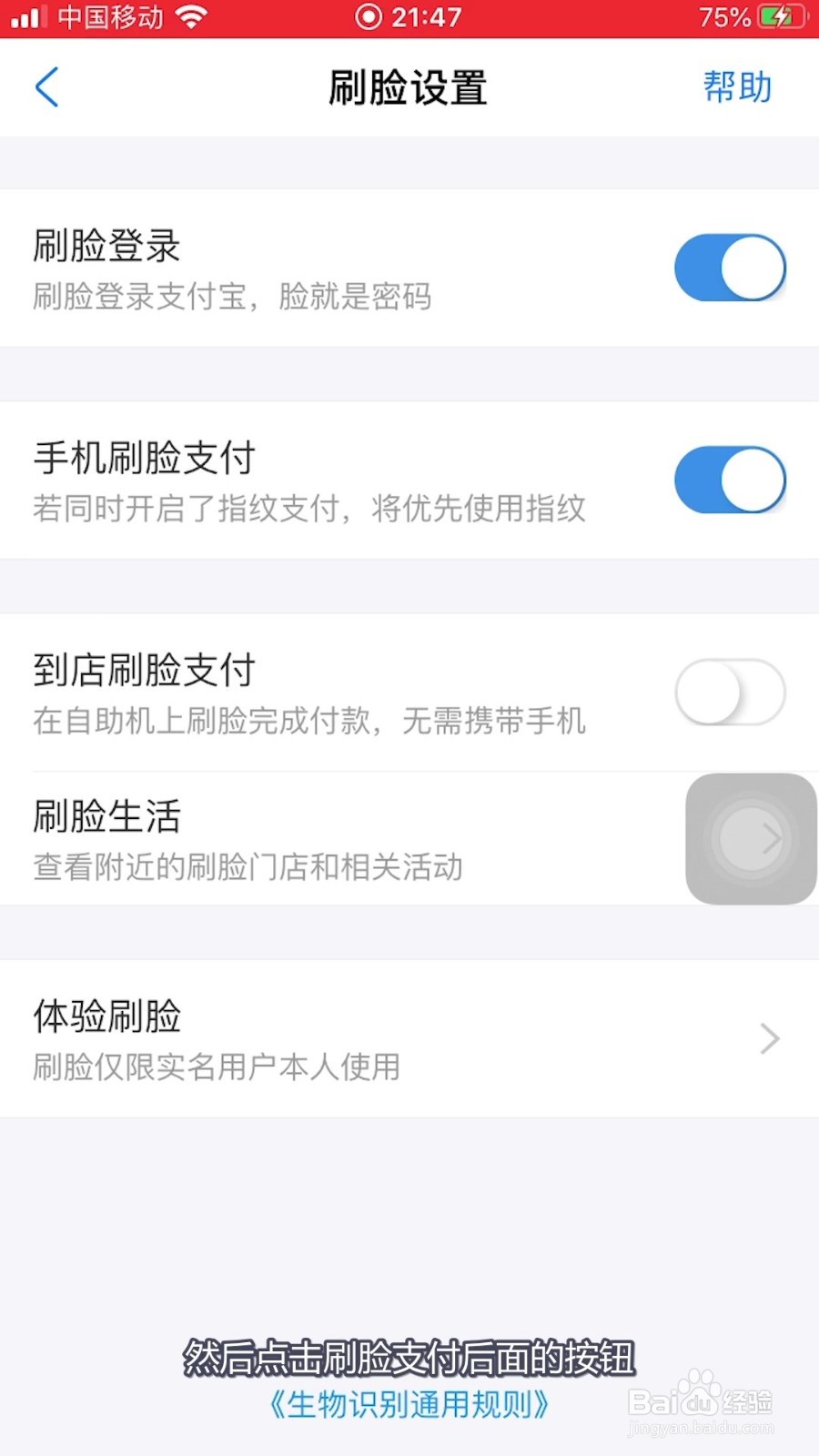 支付宝如何关闭刷脸支付