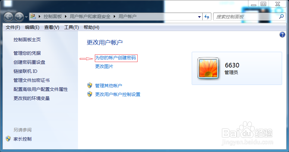 win10，win7系统怎么设置密码