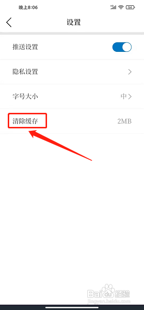 掌上缙云app怎样清除缓存