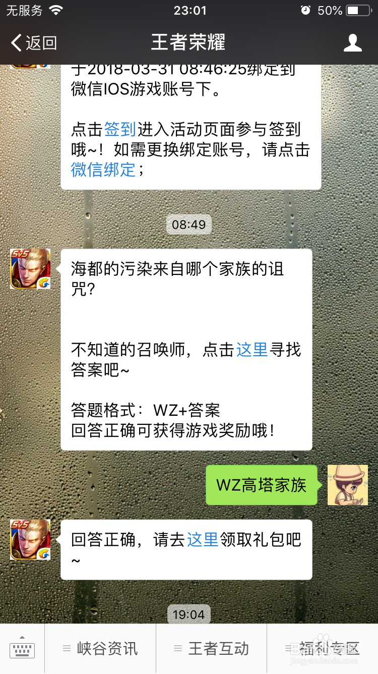 微信公众号如何获取王者荣耀的钻石夺宝券