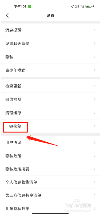 会玩软件怎么一键修复应用配置问题