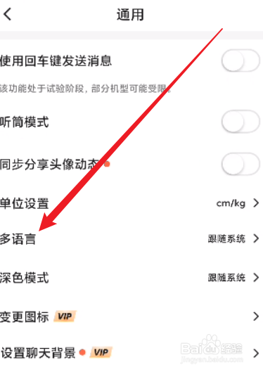 Blued怎么进行语言设置