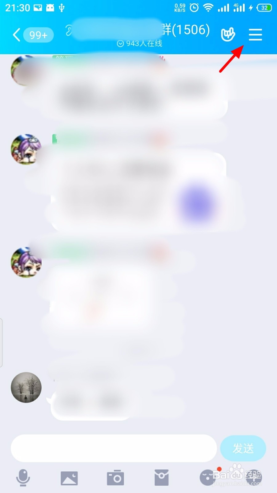 手机QQ怎么分享群聊