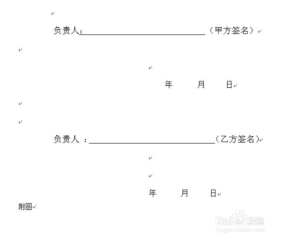 如何编写技术协议