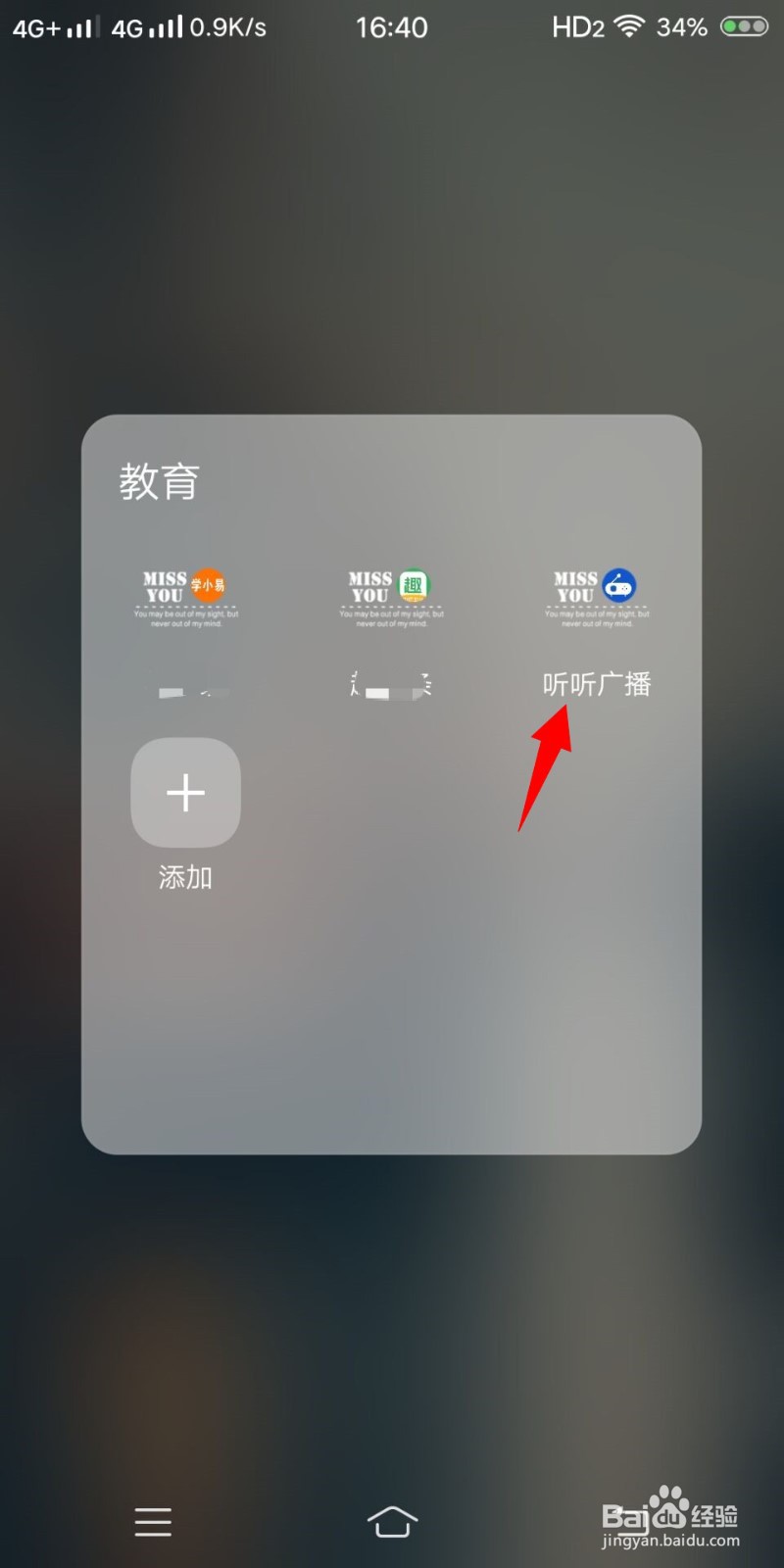 听听广播中如何清空录音