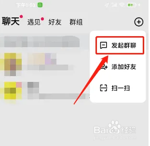 开心豆软件怎么创建群聊