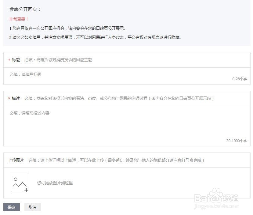 百度口碑消费投诉怎么删除